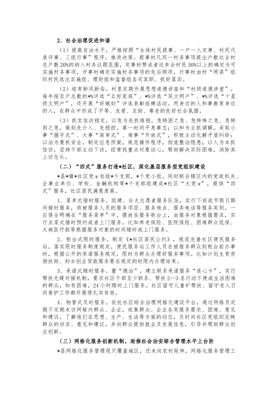 村民自治基层组织建设学习考察调研汇报.docx_第2页