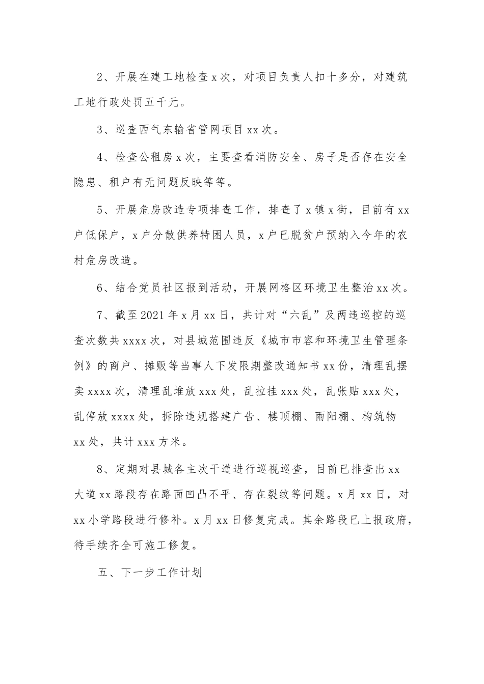 深入推进党史学习教育汇报材料和下一步工作计划供借鉴.docx_第3页
