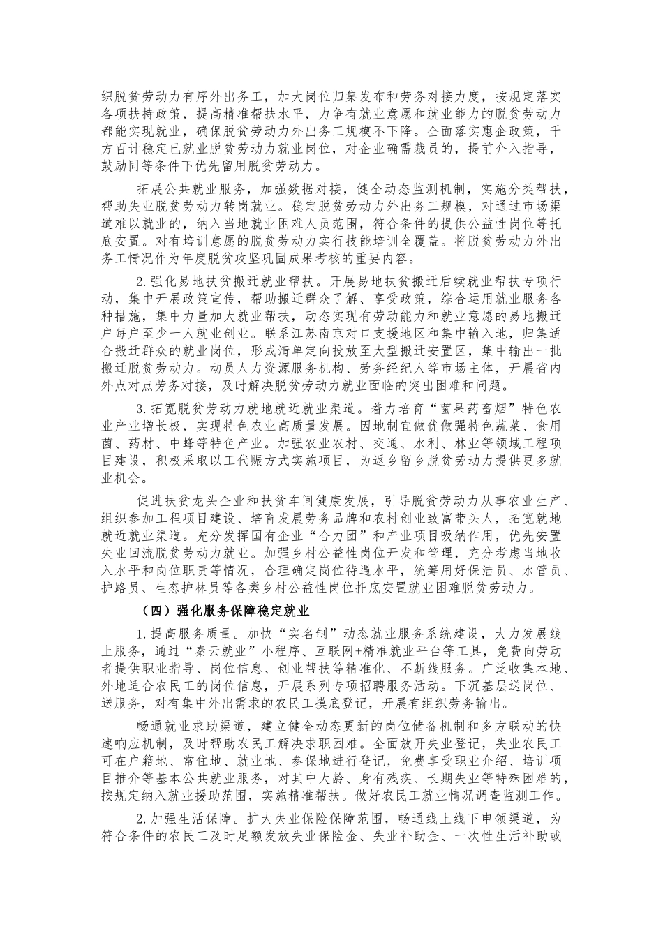 加强农民工就业创业工作方案.docx_第3页