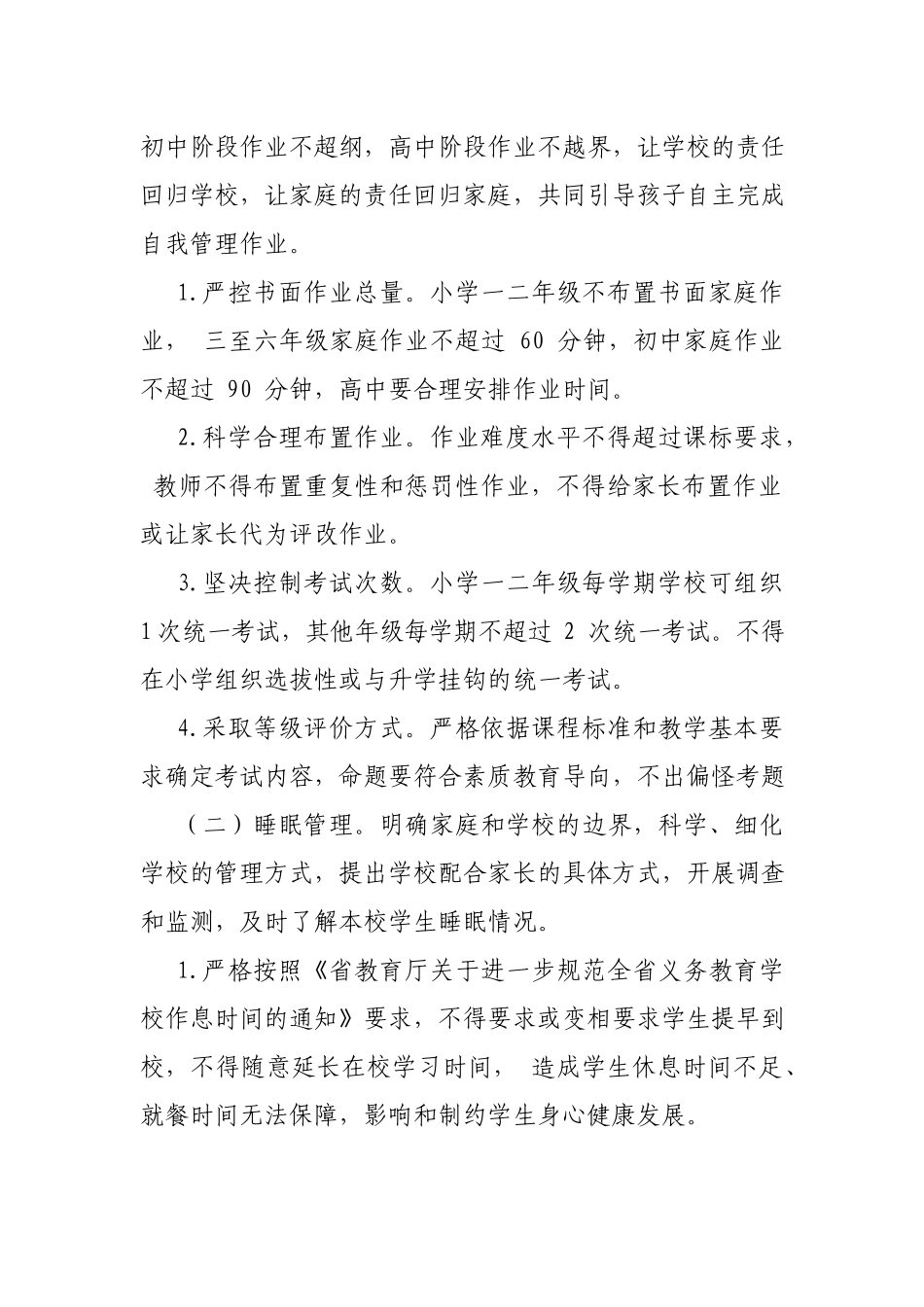 2篇关于进一步加强“五项管理”工作方案.docx_第2页