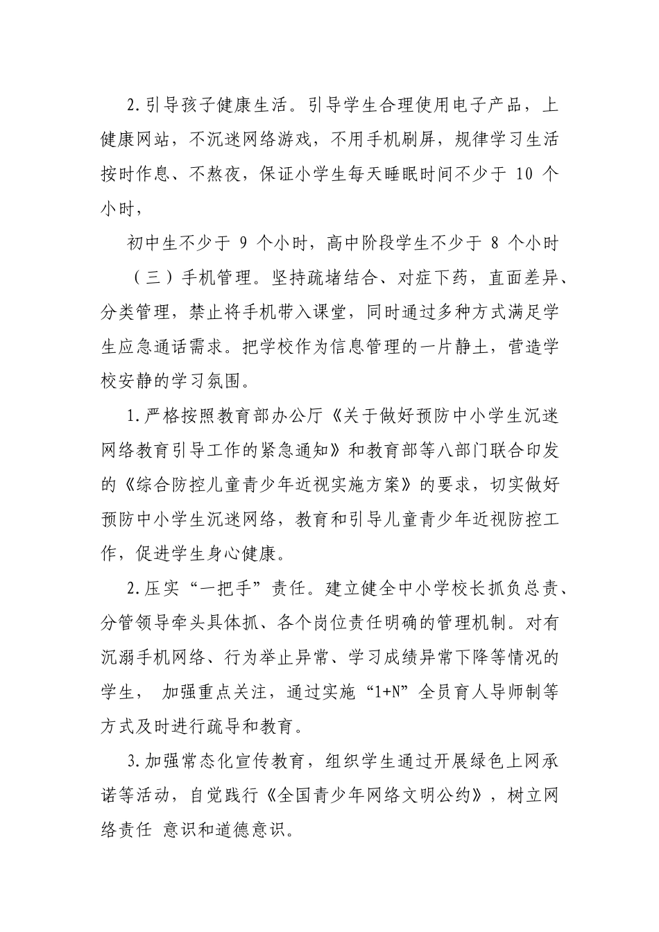 2篇关于进一步加强“五项管理”工作方案.docx_第3页