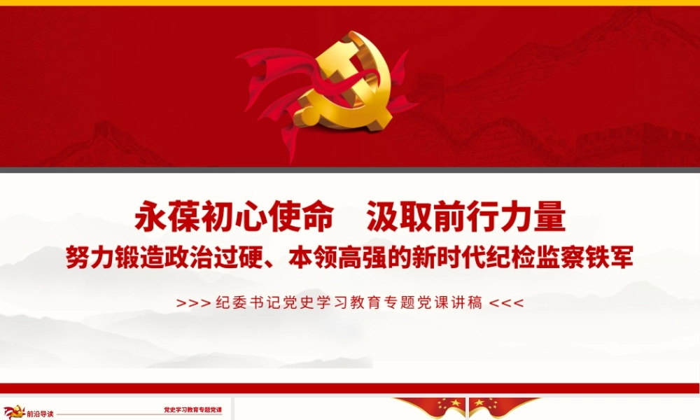 党史学习教育专题党课PPT.pptx