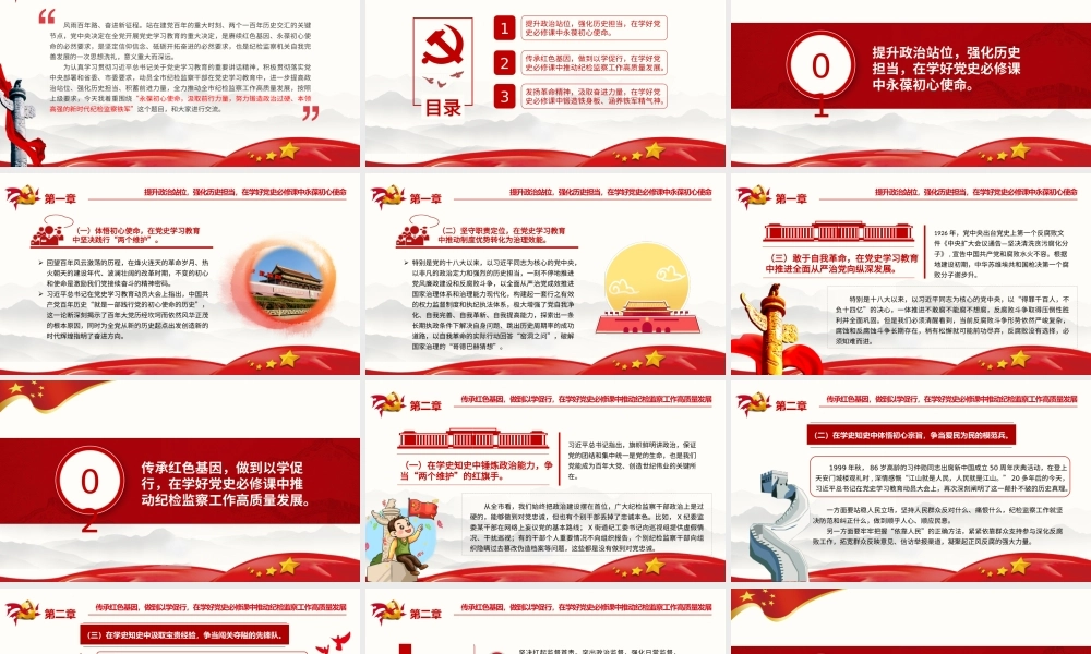 党史学习教育专题党课PPT.pptx