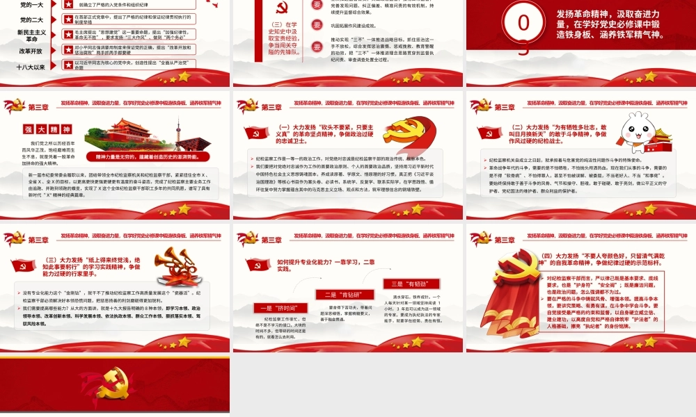 党史学习教育专题党课PPT.pptx