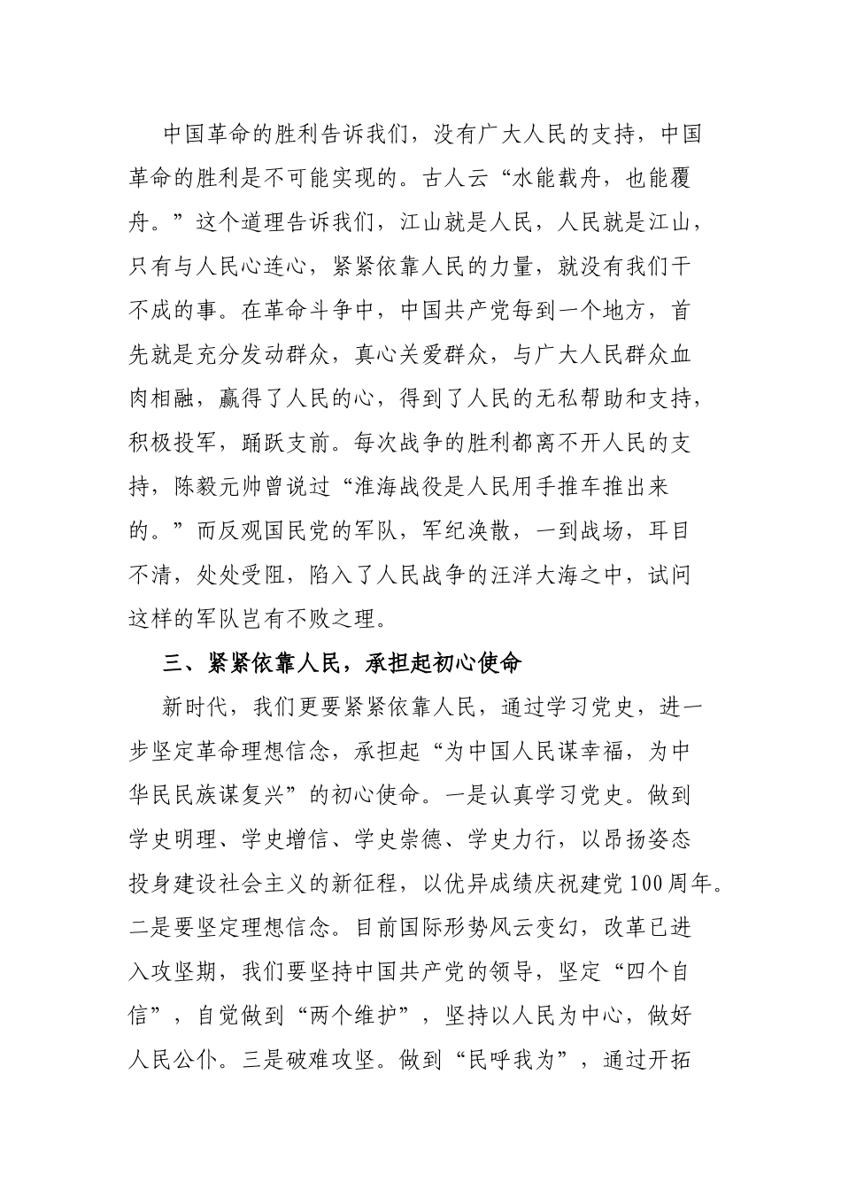 党员干部学习社会主义革命和建设时期专题心得体会.docx_第2页