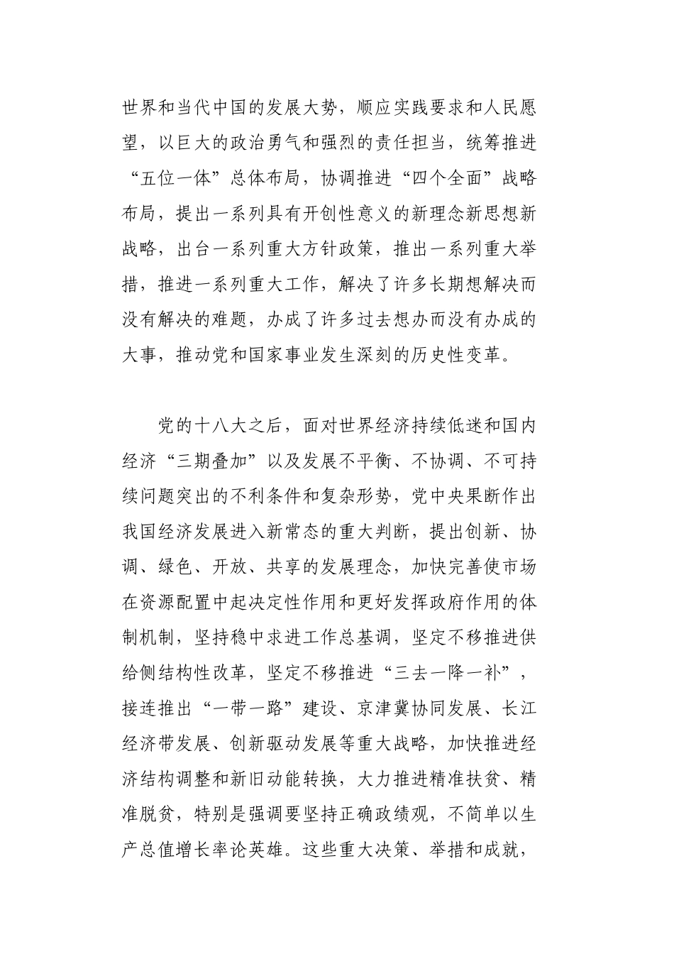 5篇学习党的十八大以来的历史专题研讨发言材料.docx_第3页