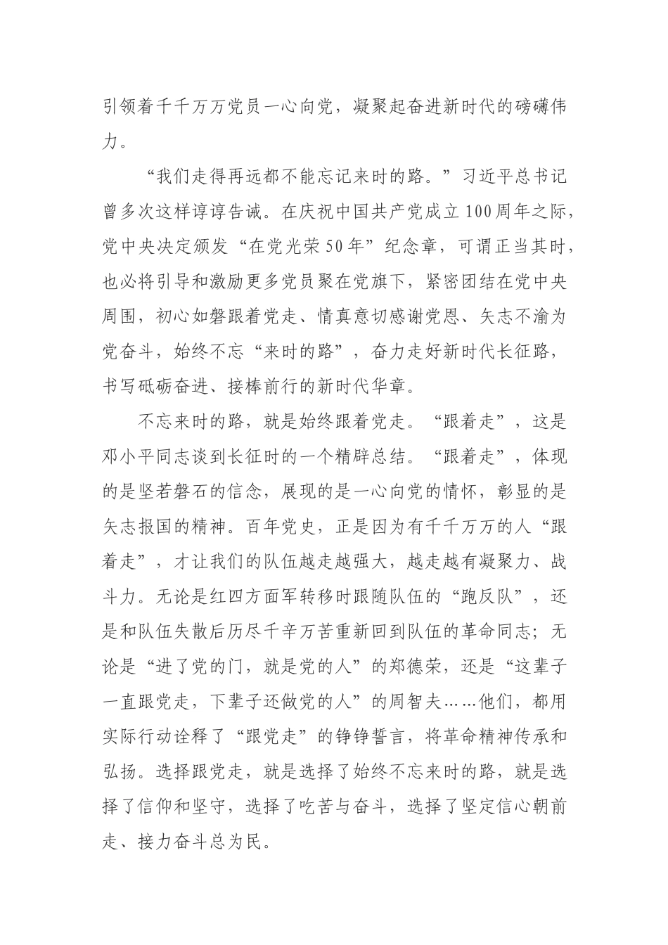学习颁发“光荣在党50年”纪念章心得体会.docx_第2页