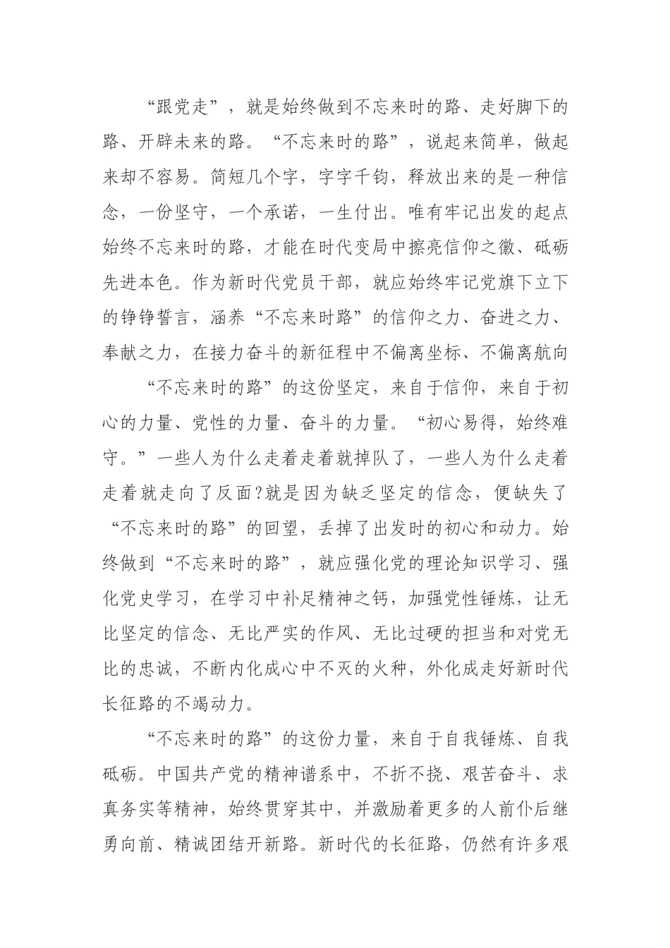 学习颁发“光荣在党50年”纪念章心得体会.docx_第3页