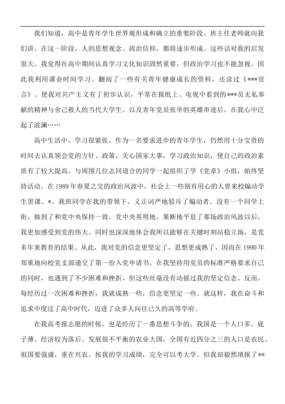 2021年公务员个人自传文本5篇.docx_第2页