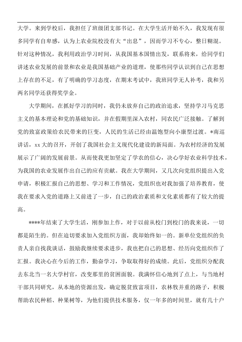 2021年公务员个人自传文本5篇.docx_第3页