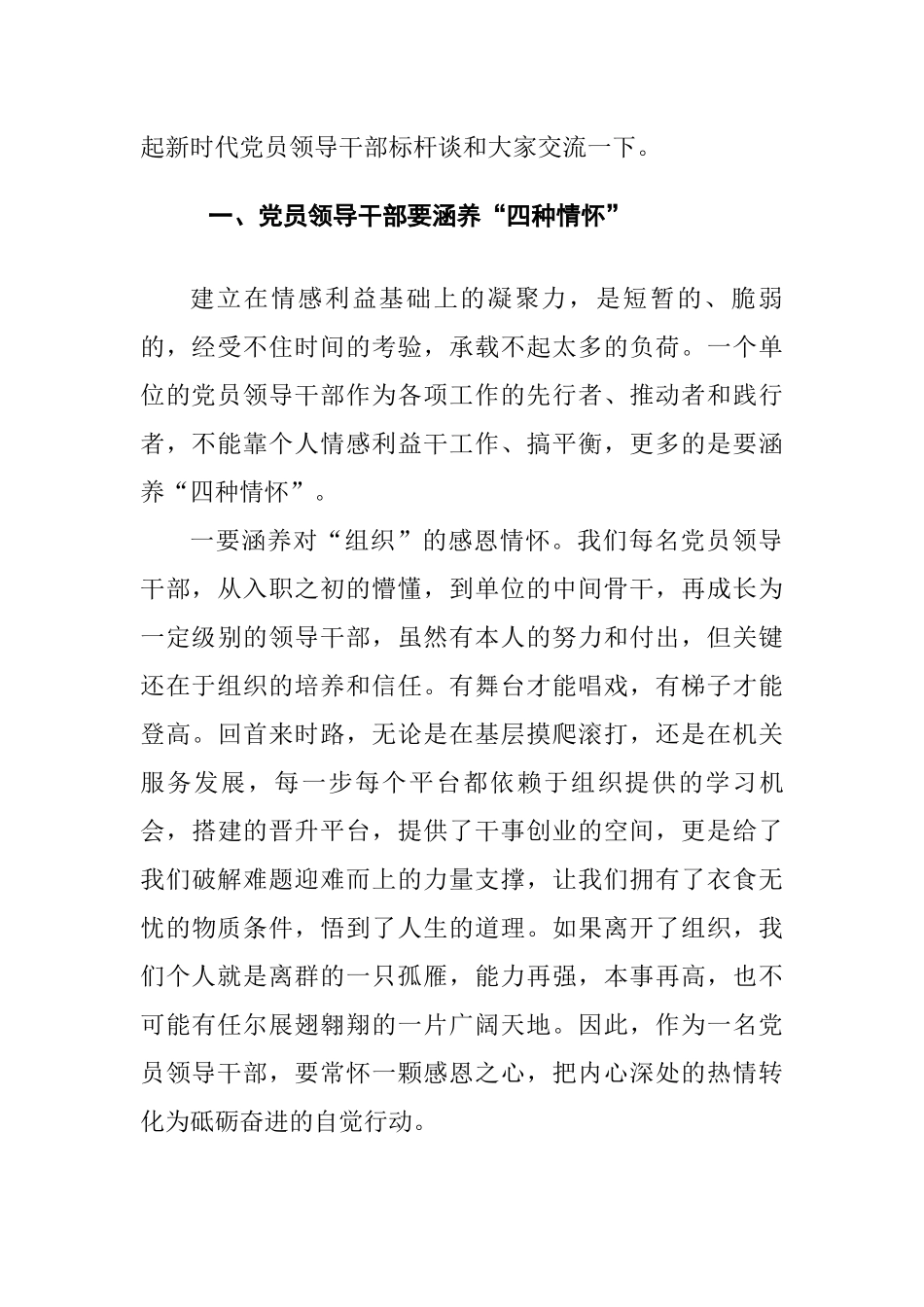 齐心协力干事业——领导干部集中学习读书班交流研讨发言稿（整理）.docx_第2页