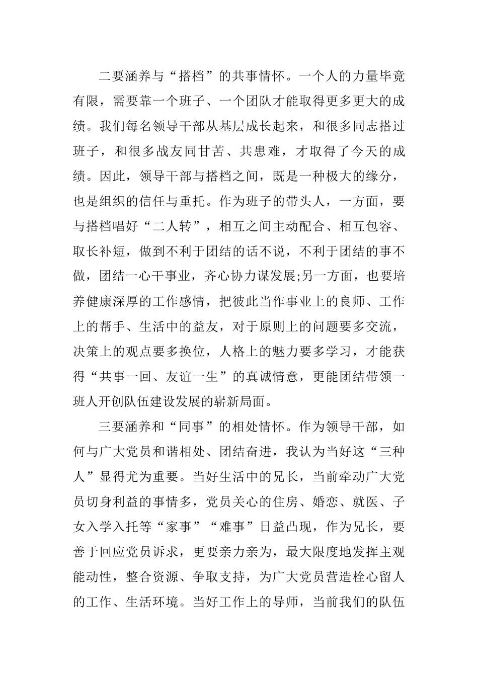 齐心协力干事业——领导干部集中学习读书班交流研讨发言稿（整理）.docx_第3页