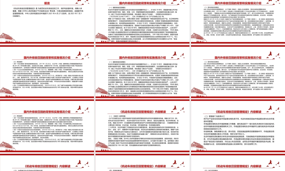 2021《机动车排放召回管理规定》全文学习PPT课件（带内容）.pptx