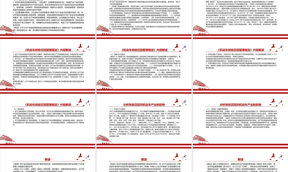 2021《机动车排放召回管理规定》全文学习PPT课件（带内容）.pptx