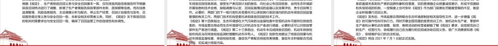 2021《机动车排放召回管理规定》全文学习PPT课件（带内容）.pptx