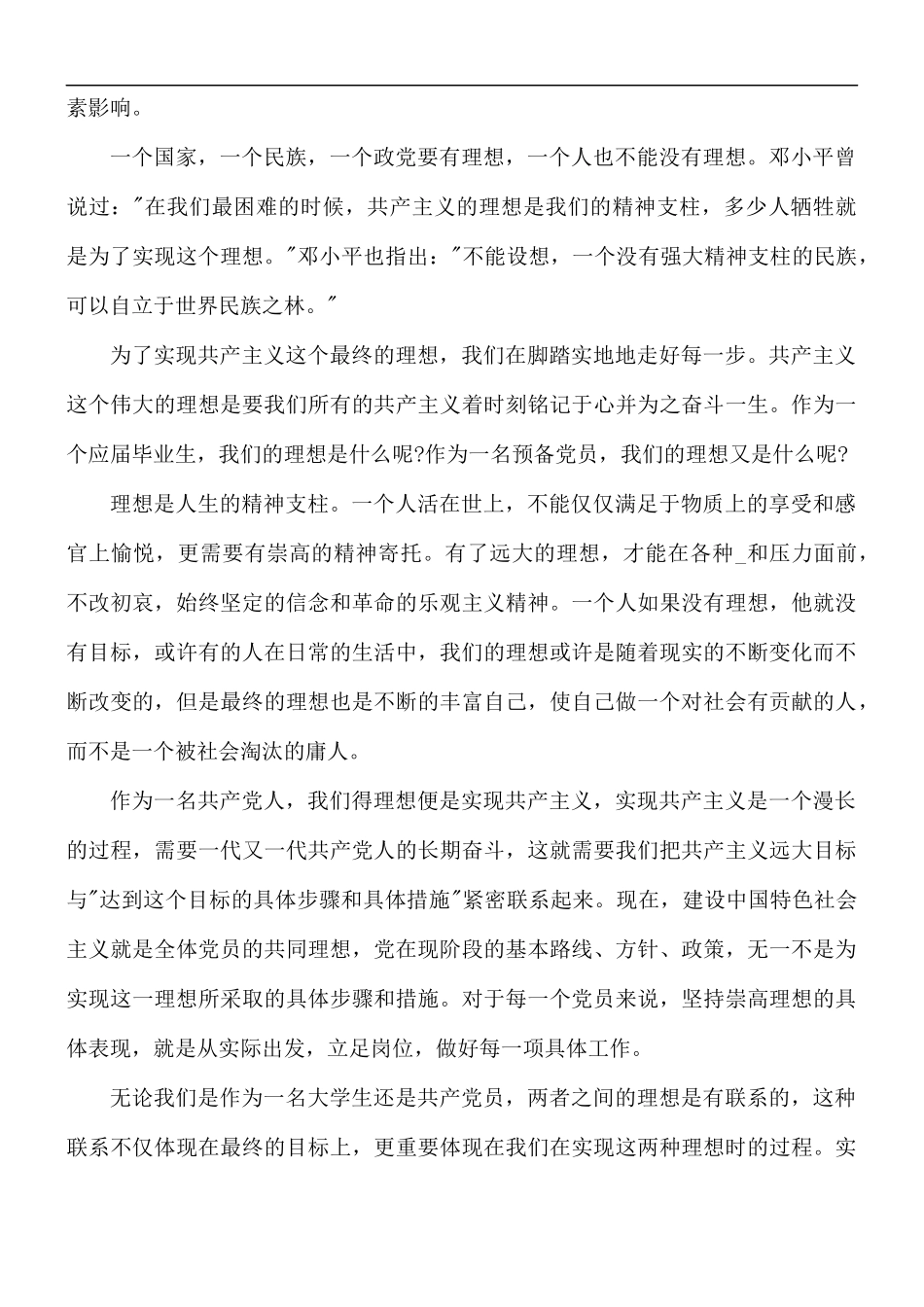 2021年预备党员第三季度思想汇报5篇.docx_第3页