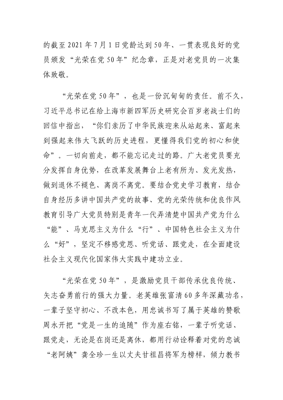 党员干部在“光荣在党50年”纪念章颁发仪式上的讲话.docx_第2页