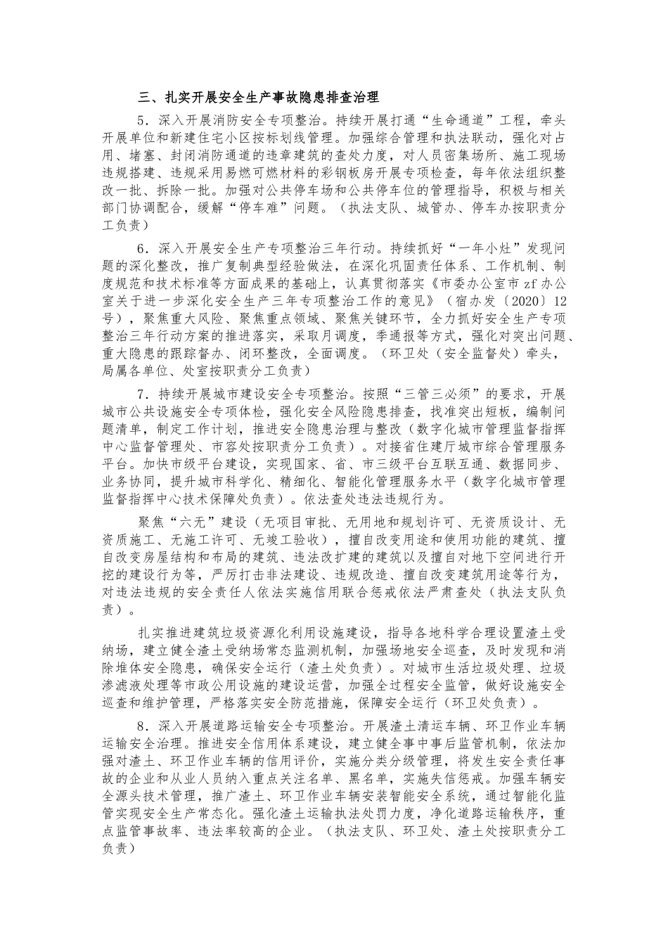 2022年城管系统安全生产要点计划.docx_第2页