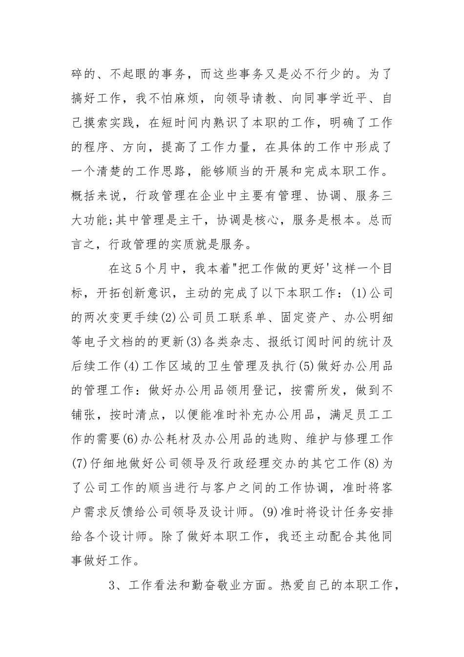 2021年度最新行政的工作总结..docx_第2页