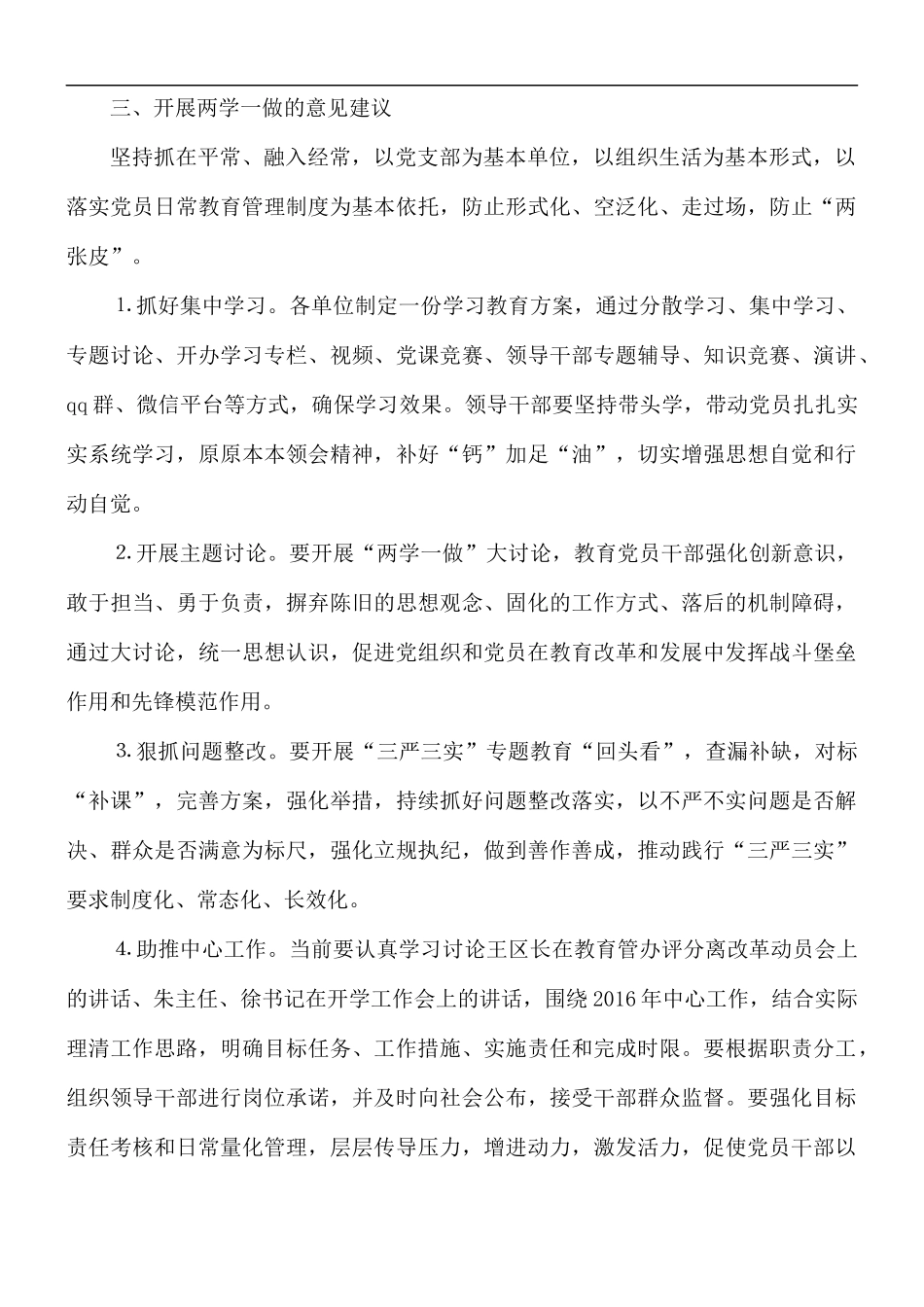 关于合格党员党课讲稿范本5篇.docx_第3页