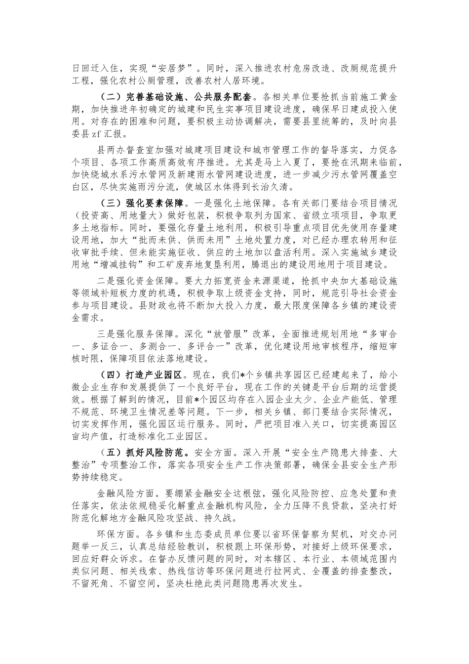 城乡建设规范化管理会讲话.docx_第2页