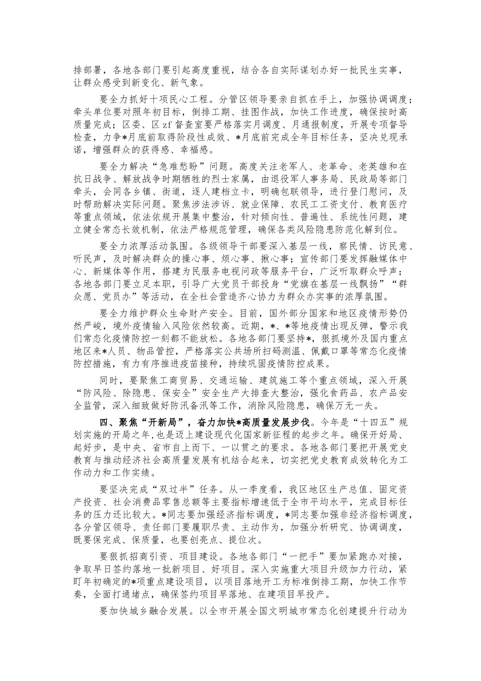 党史教育我为群众办实事推进会讲话.docx_第2页