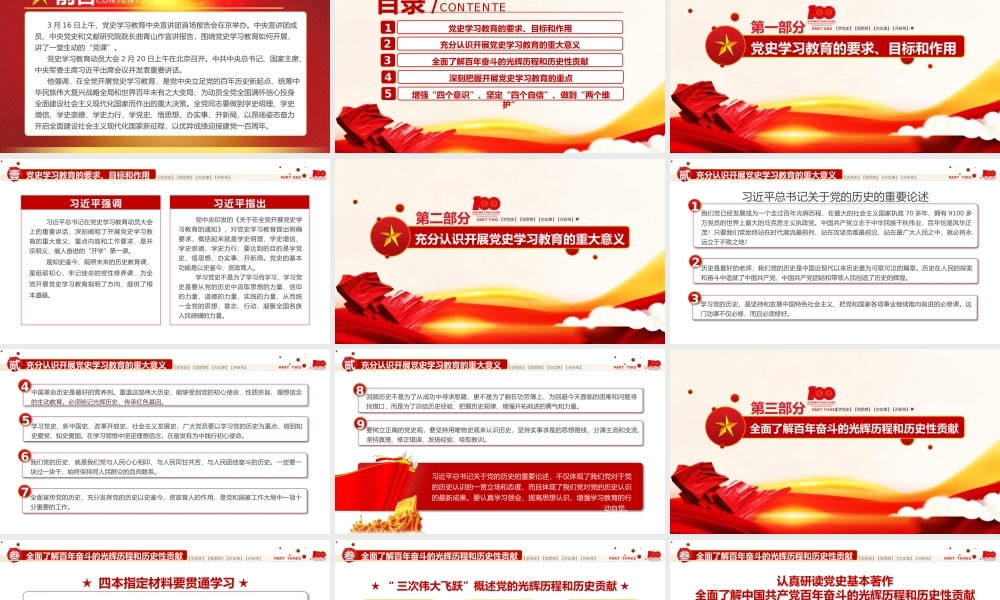 党史学习教育党课PPT：学党史 强信念 跟党走.pptx