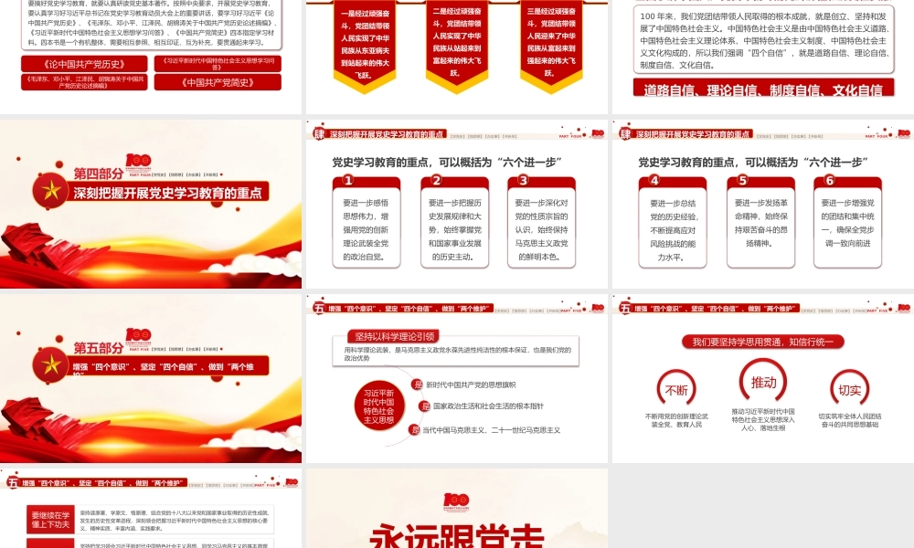 党史学习教育党课PPT：学党史 强信念 跟党走.pptx