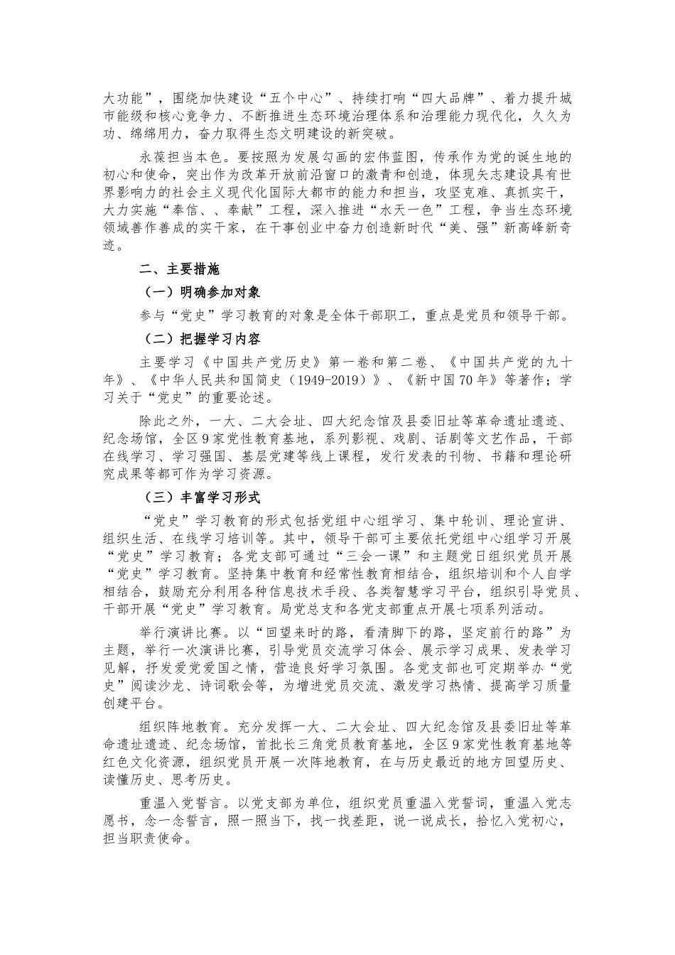 机关单位党史教育工作方案.docx_第2页