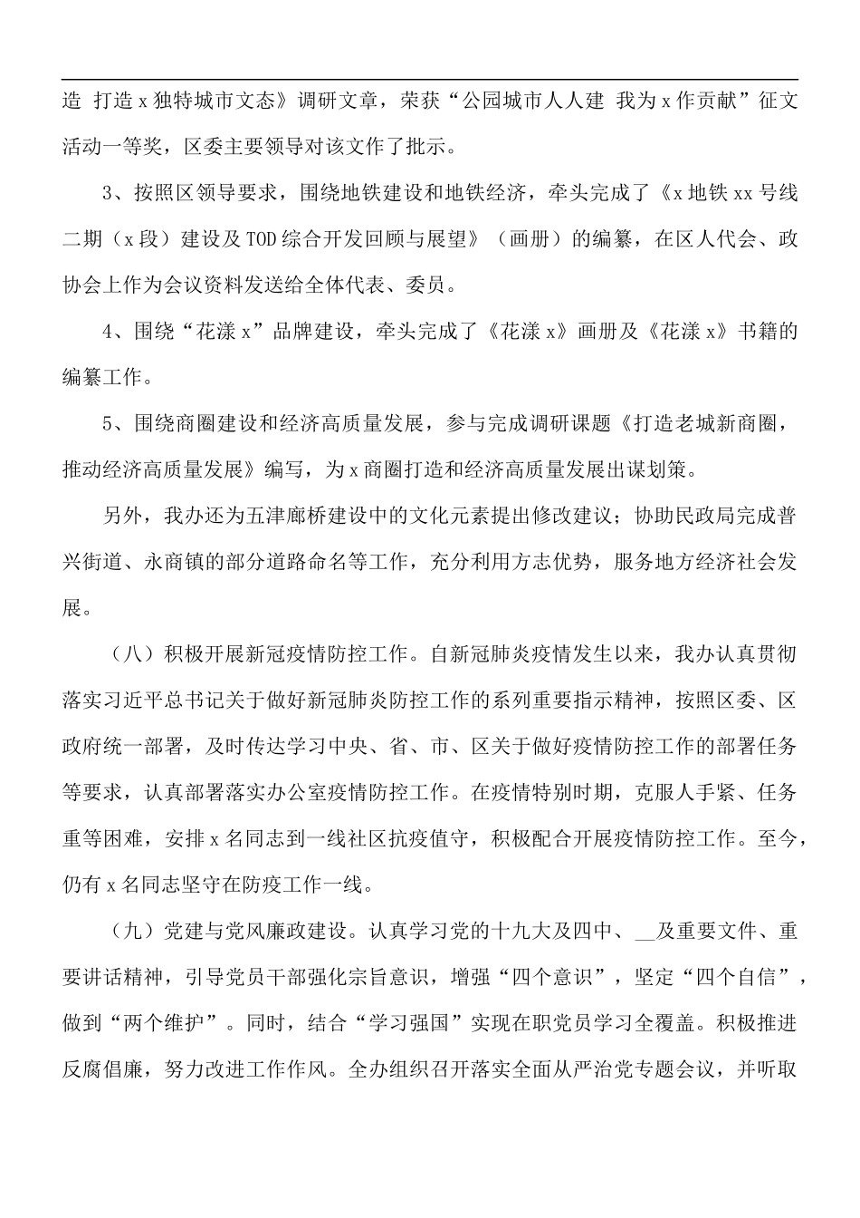 2021年地方志办公室工作总结及来年工作计划.docx_第3页