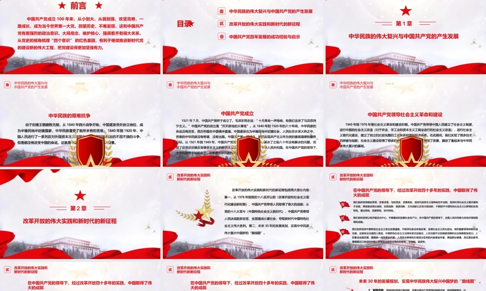 党史学习教育党课PPT：百年奋斗初心弥坚.ppt
