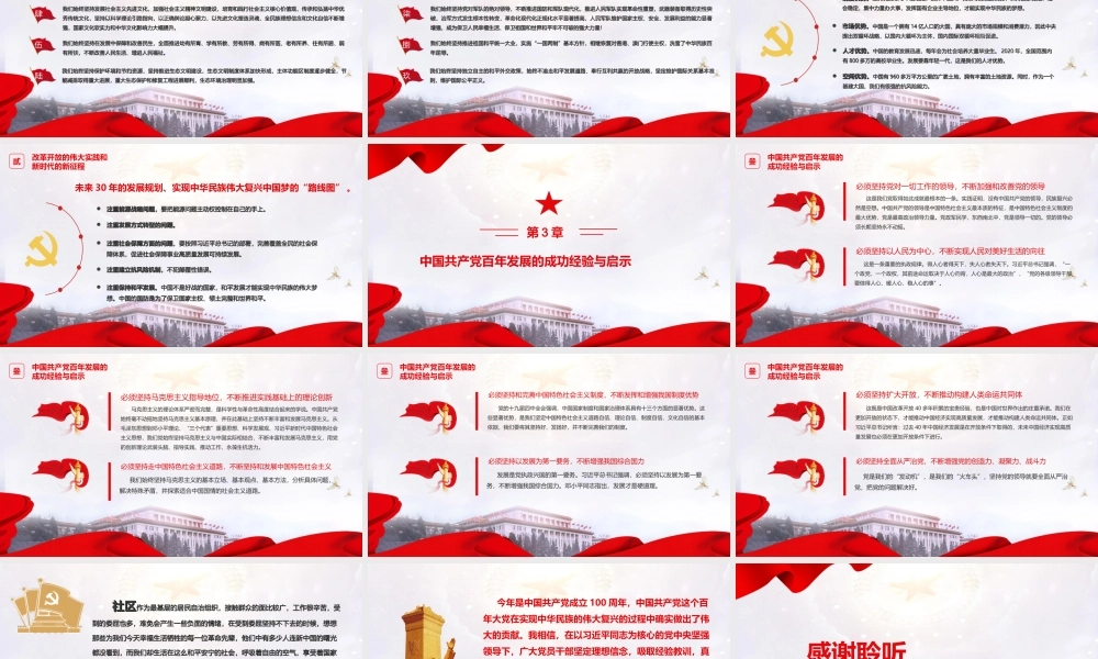 党史学习教育党课PPT：百年奋斗初心弥坚.ppt