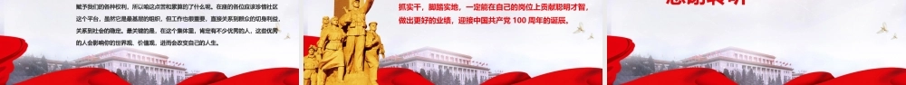党史学习教育党课PPT：百年奋斗初心弥坚.ppt