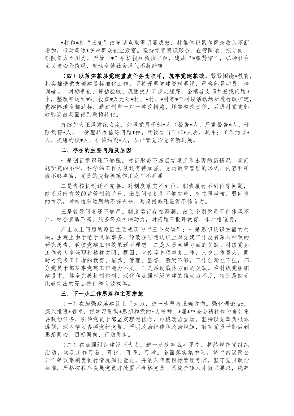 乡镇2021抓基层党建述职报告.docx_第2页