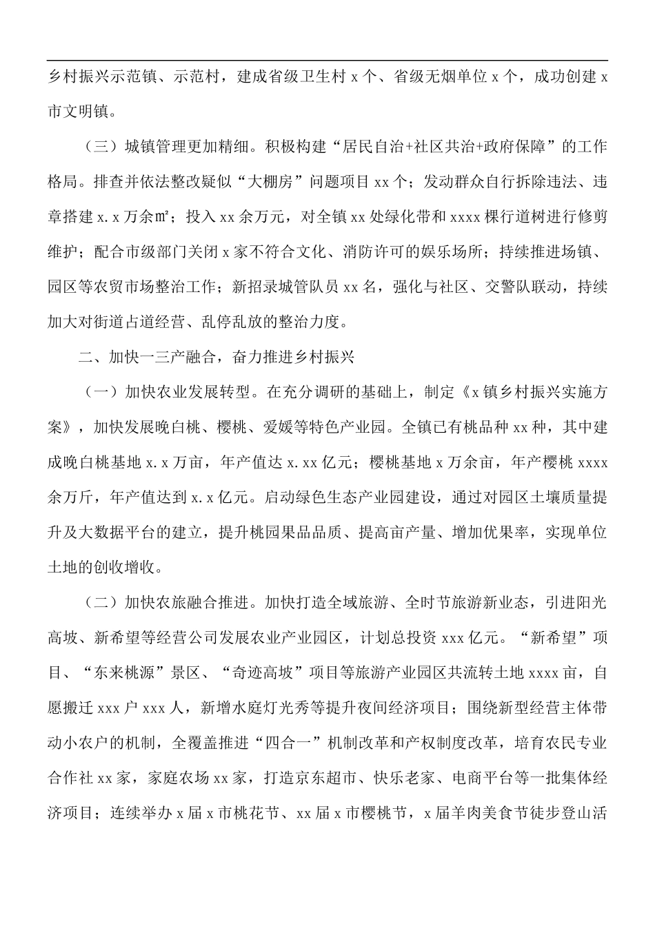 2021年乡镇工作总结及来年工作计划.docx_第2页