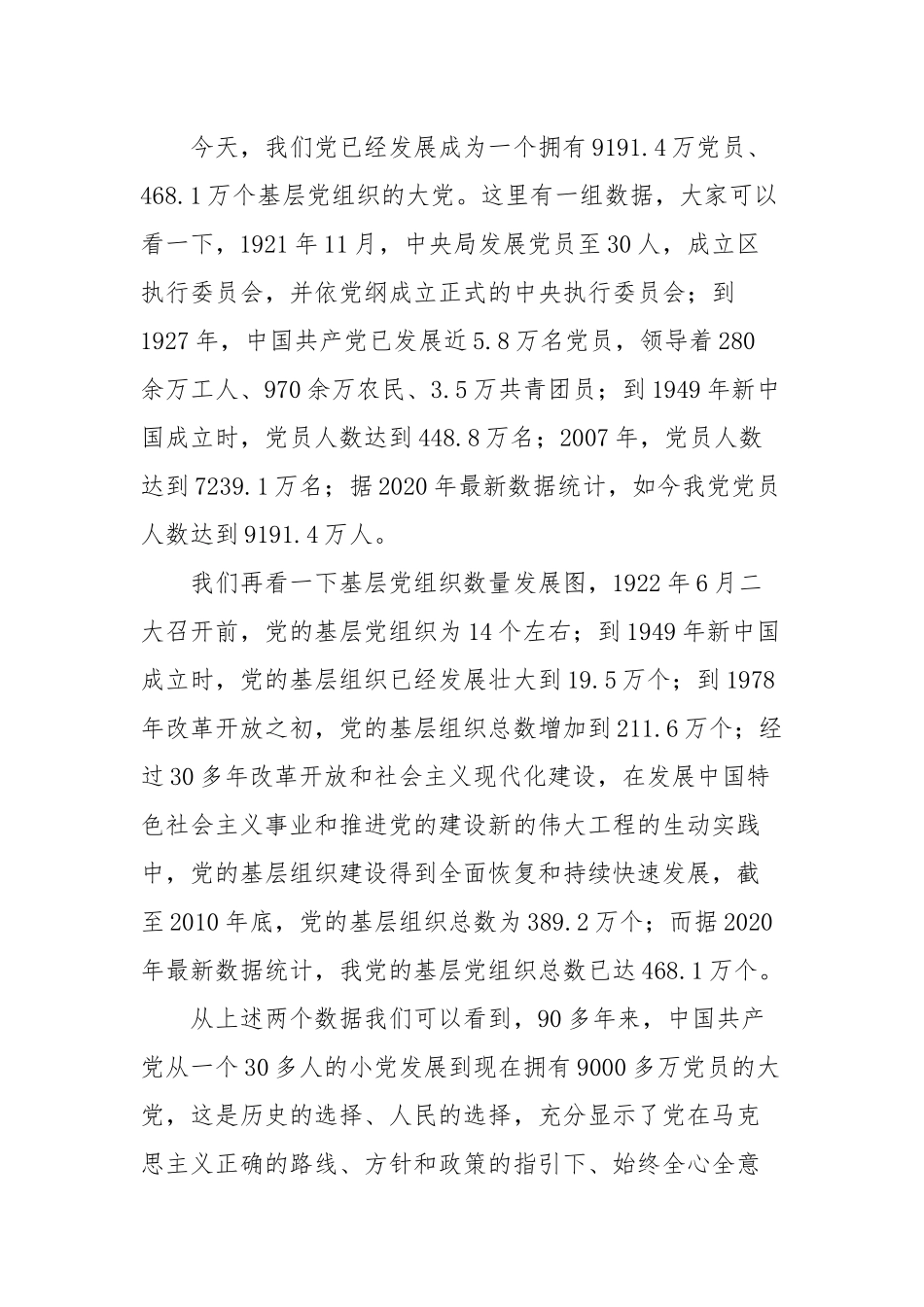 最新6篇党委纪委书记党课讲稿党员要严守党的纪律做维护党的纪律的忠诚卫士.docx_第3页