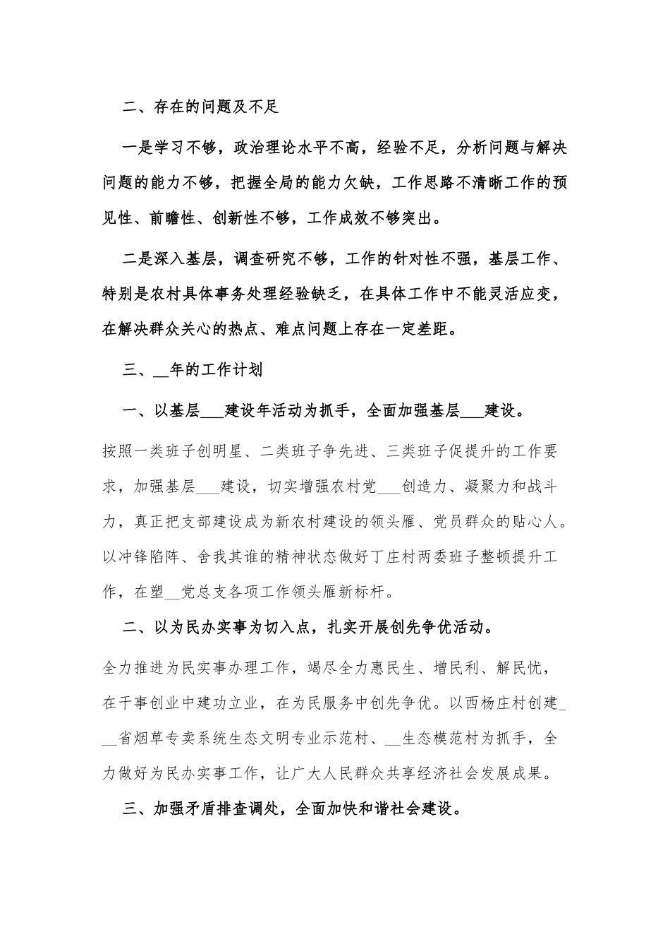 党总支工作2021年个人总结及下半年计划供借鉴.docx_第2页