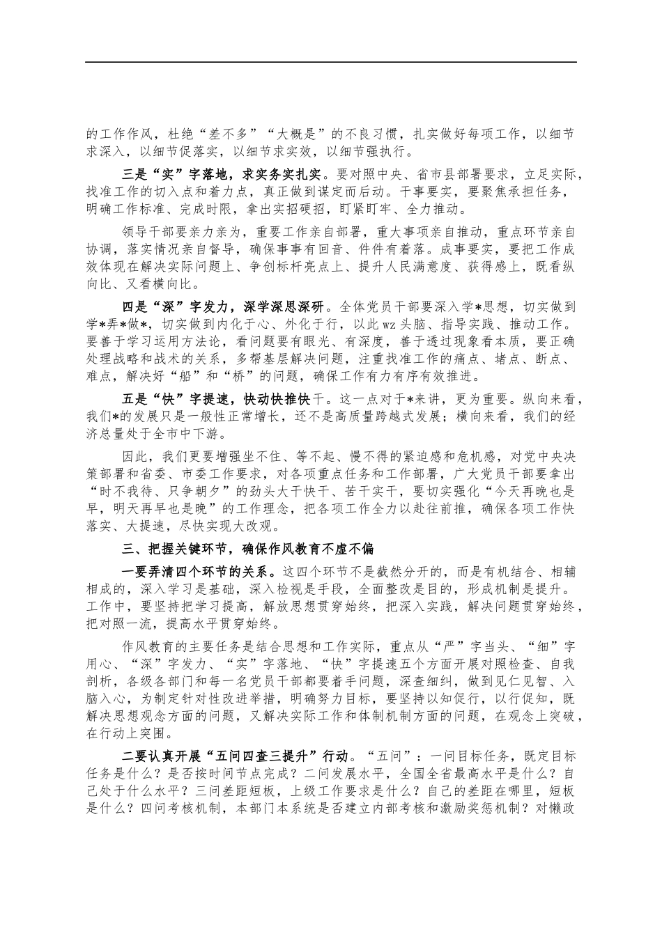 作风教育动员会讲稿.docx_第2页