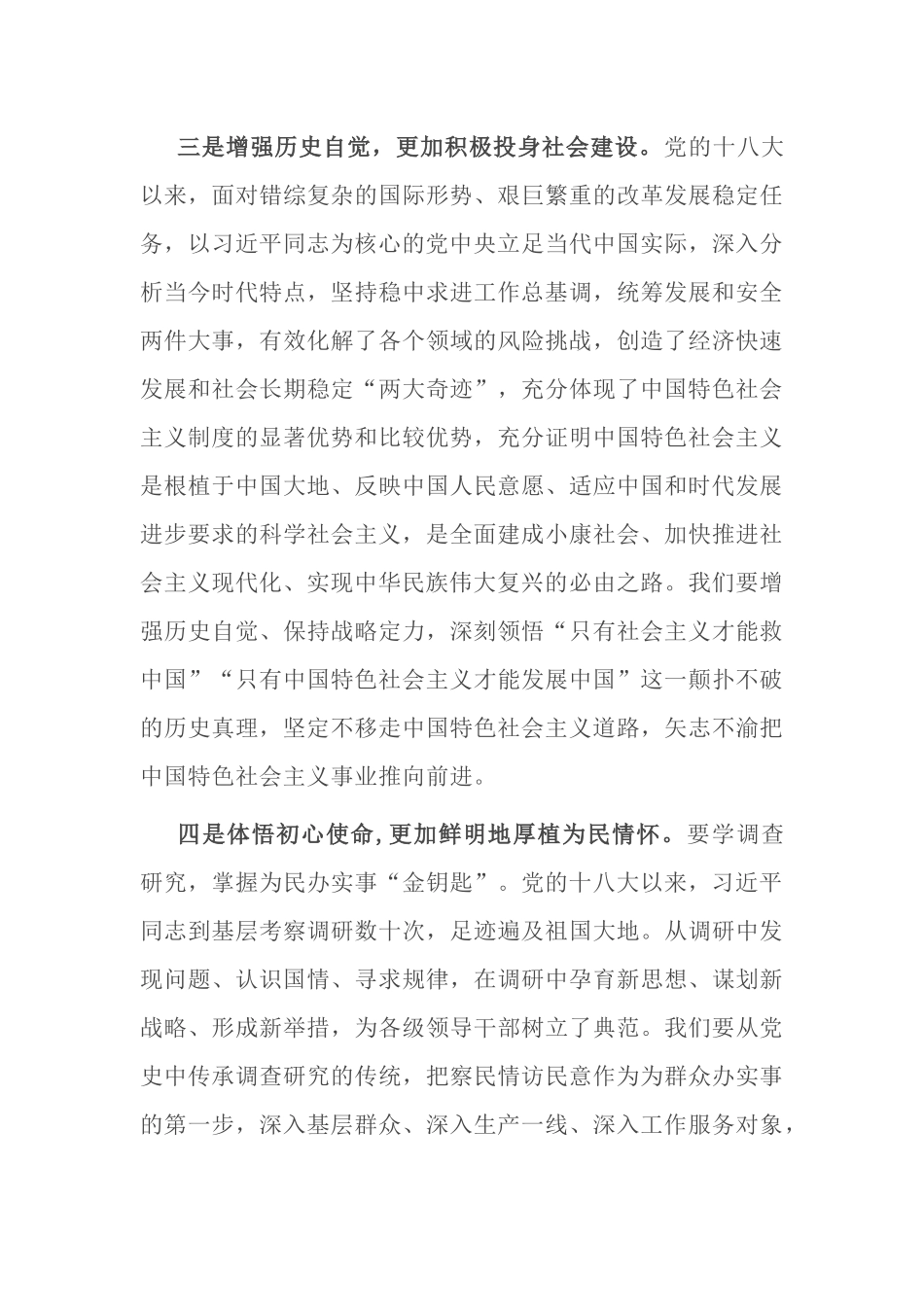 8篇学习教育党的十八大以来的历史专题研讨发言材料心得体会通用范文.docx_第3页