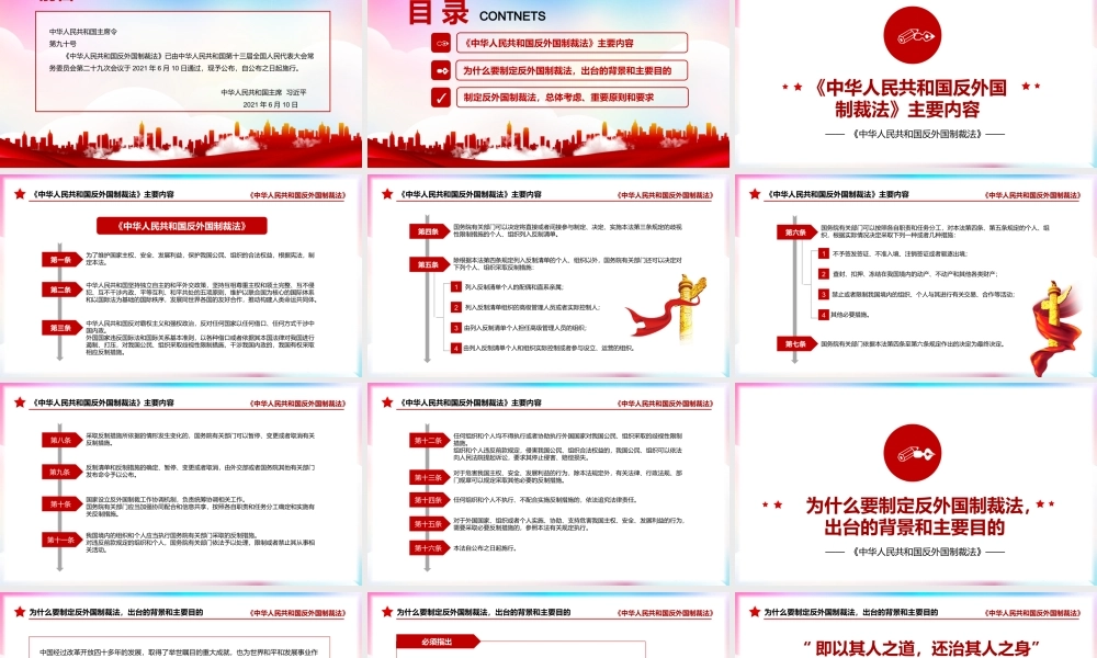 学习2021年《中华人民共和国反外国制裁法》全文内容PPT课件（带内容）.pptx