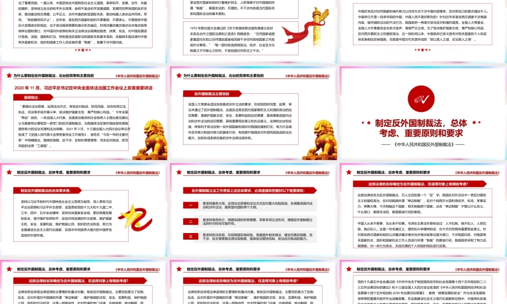 学习2021年《中华人民共和国反外国制裁法》全文内容PPT课件（带内容）.pptx