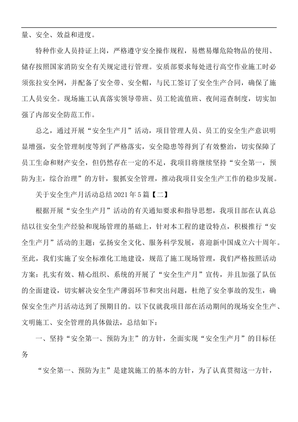 2021年关于安全生产月活动总结5篇.docx_第2页