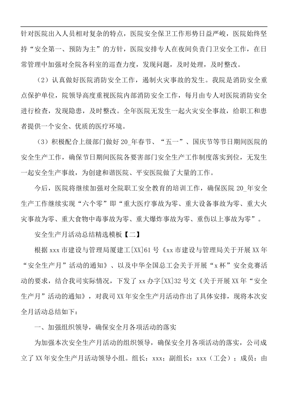 安全生产月活动总结精选模板5篇.docx_第3页