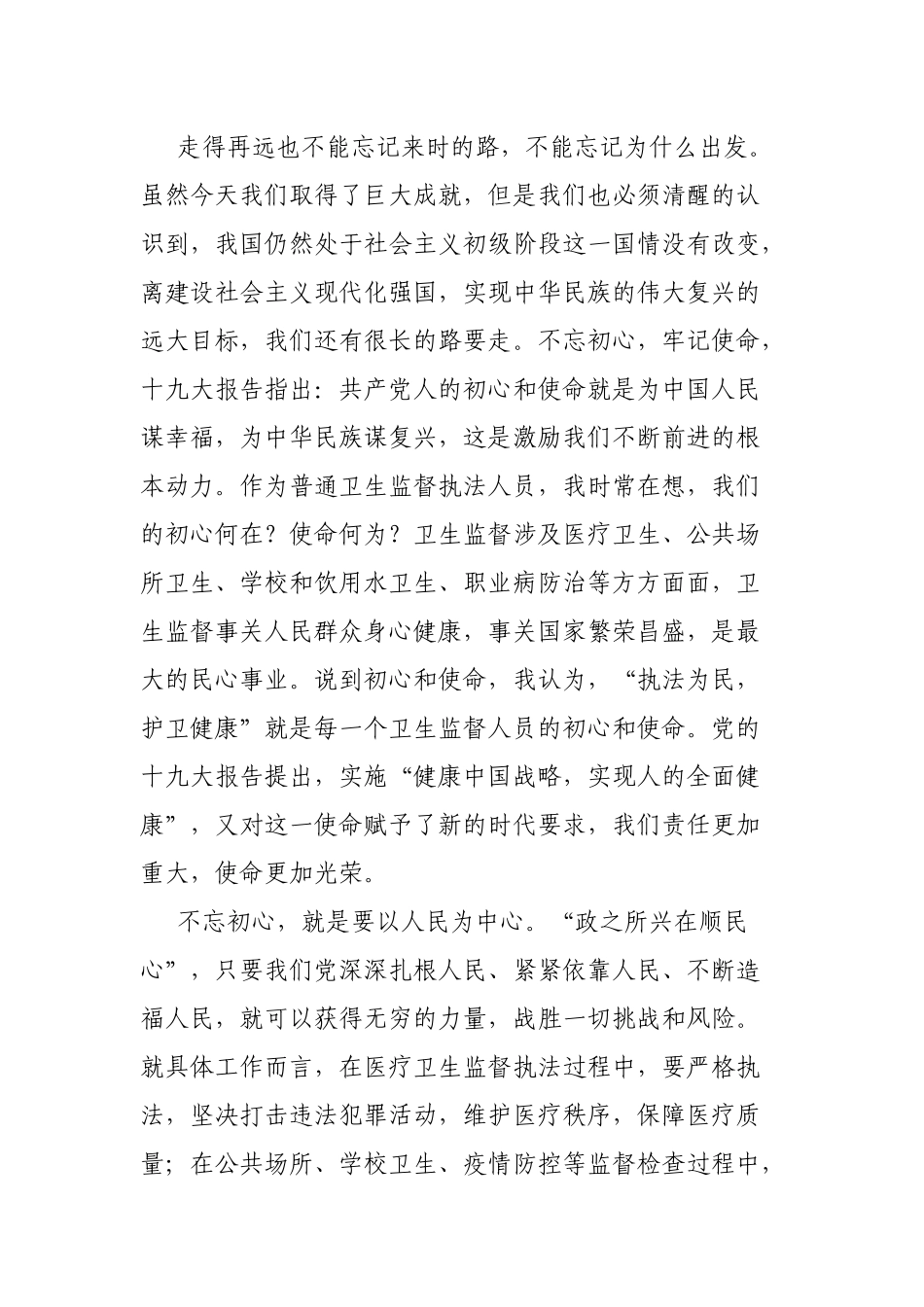 党组中心学习“党的十八大以来历史”专题发言.docx_第2页