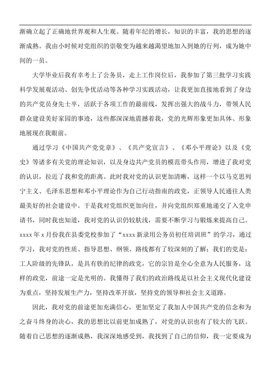 公务员个人自传范本5篇.docx_第2页