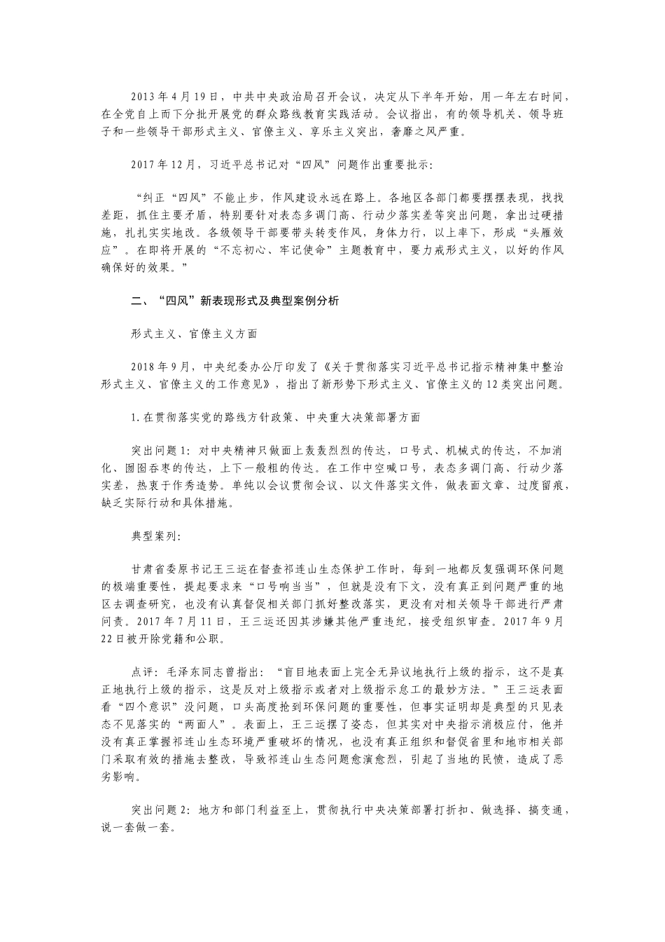 党风廉政党课讲稿：纠四风、树新风.docx_第2页