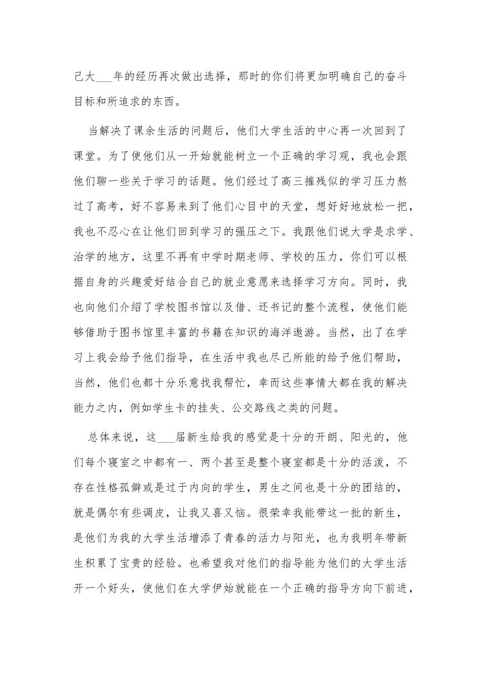 2021年党员进大一新生寝室总结供借鉴.docx_第3页