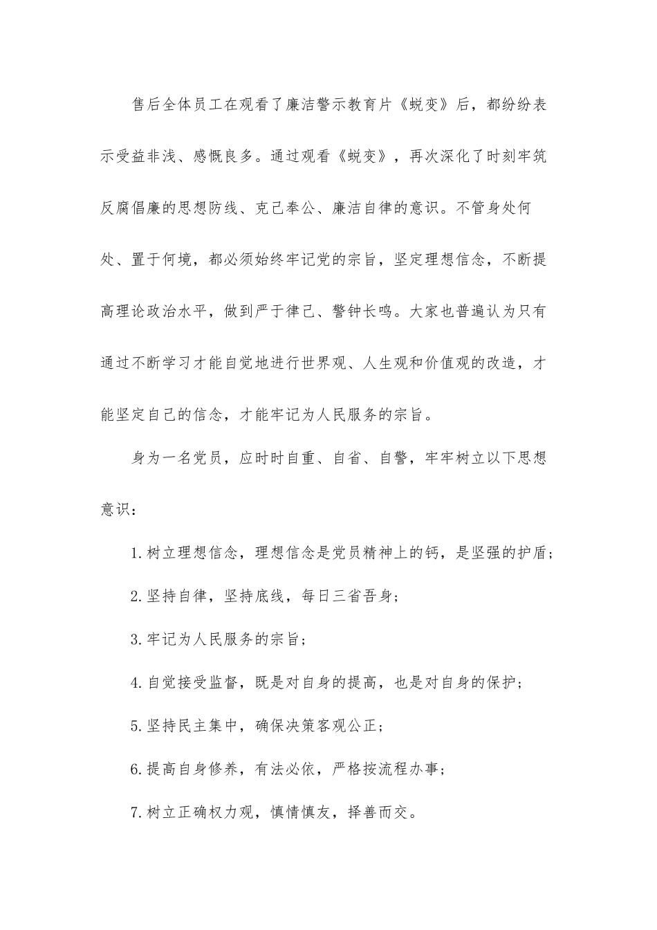 观看蜕变警示教育片观后感心得体会3篇.docx_第2页