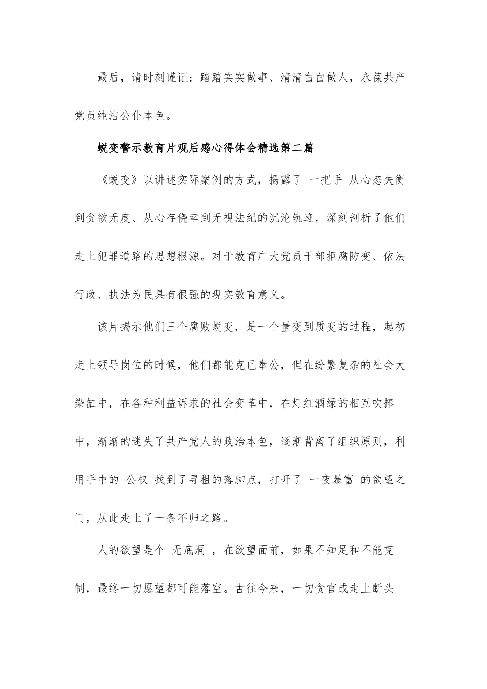 观看蜕变警示教育片观后感心得体会3篇.docx_第3页