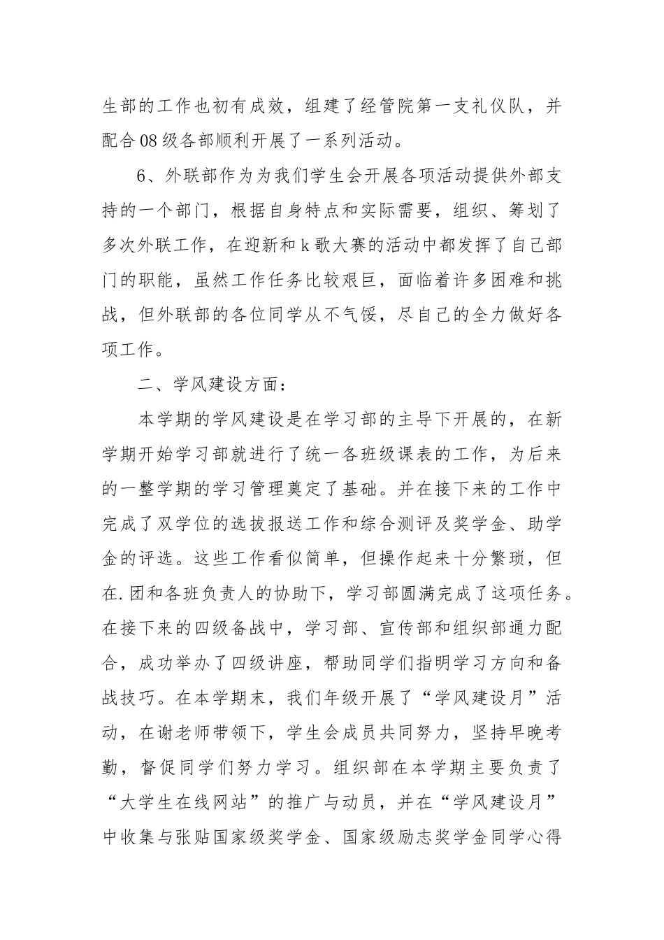 2021经济管理学院学生会上学期工作总结.docx_第3页